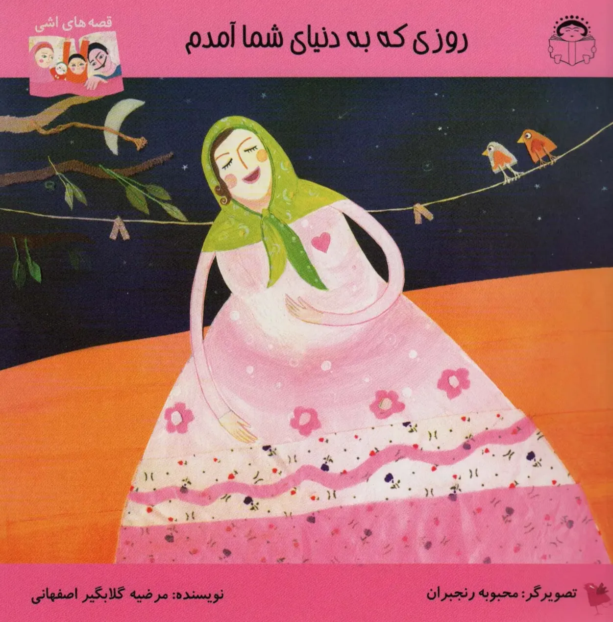 روزی که به دنیای شما آمدم